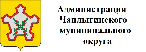 Администрация Чаплыгина